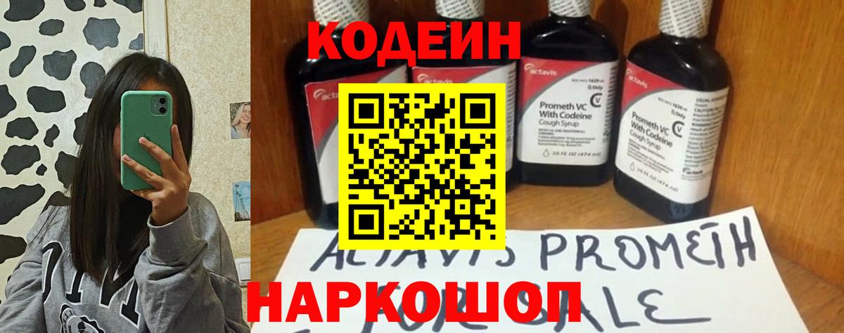 Кодеин Purple Drank  Codein напиток Lean (лин)  Тихвин  Вход с VPN 