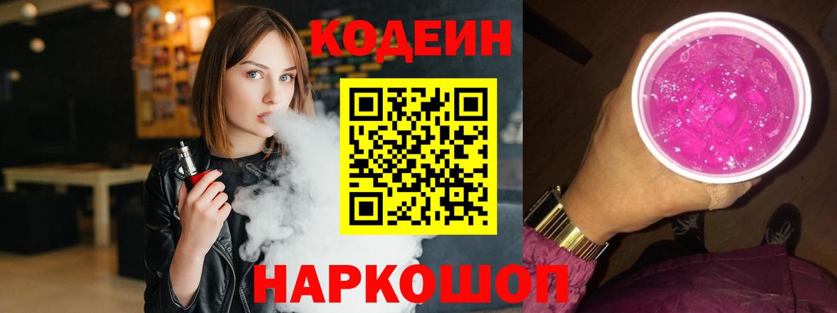 Codein Purple Drank Тихвин